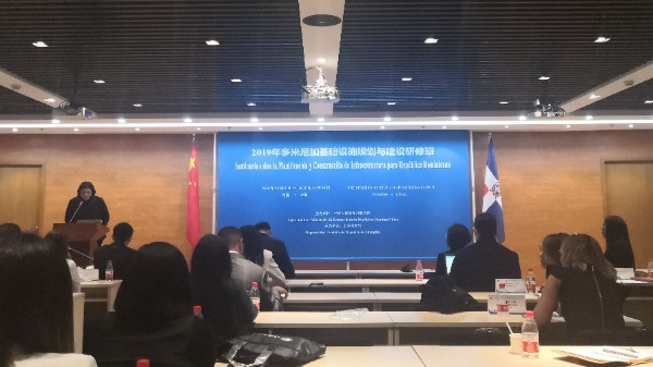 多米尼加基础设施规划与建设研修班开班仪式