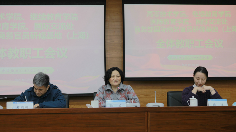 高等技术学院继续教育学院联合党总支书记陈敏发言