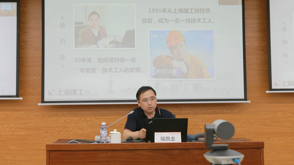 全国劳动模范陆凯忠为2021年上海市高校新教师岗前培训作专题报告