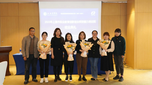 2023年上海市职业教育创新创业师资能力培训班结业学员赠送鲜花