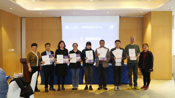 2023年上海市职业教育创新创业师资能力培训班结业为学员颁发证书
