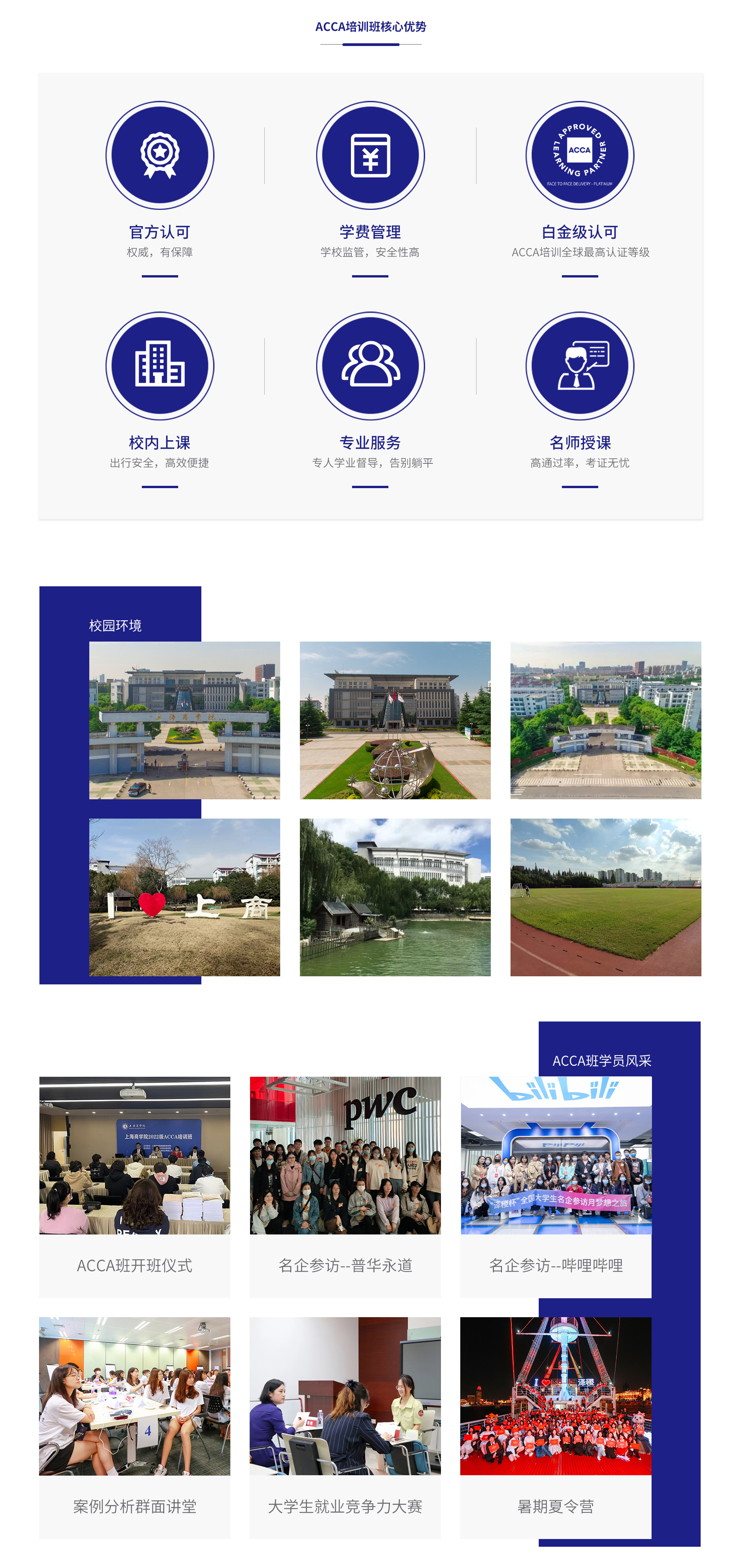 上海商学院ACCA教育中心ACCA项目介绍-1