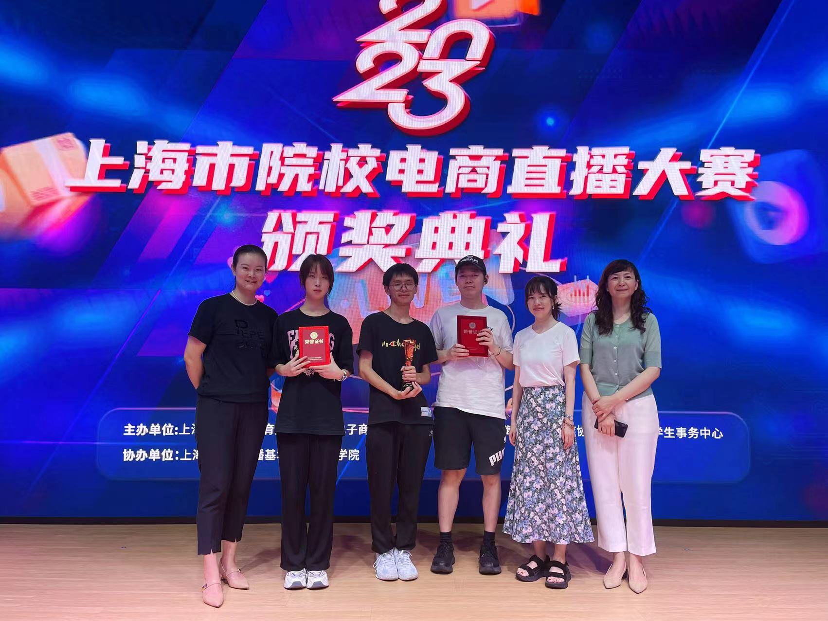 上海市院校电商直播大赛颁奖典礼