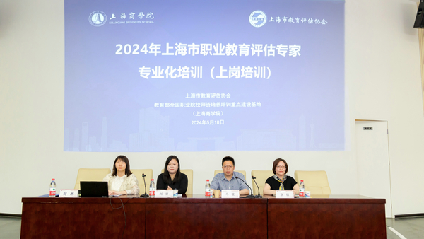 2024年上海市职业教育评估专家专业化培训（上岗培训） 圆满结业