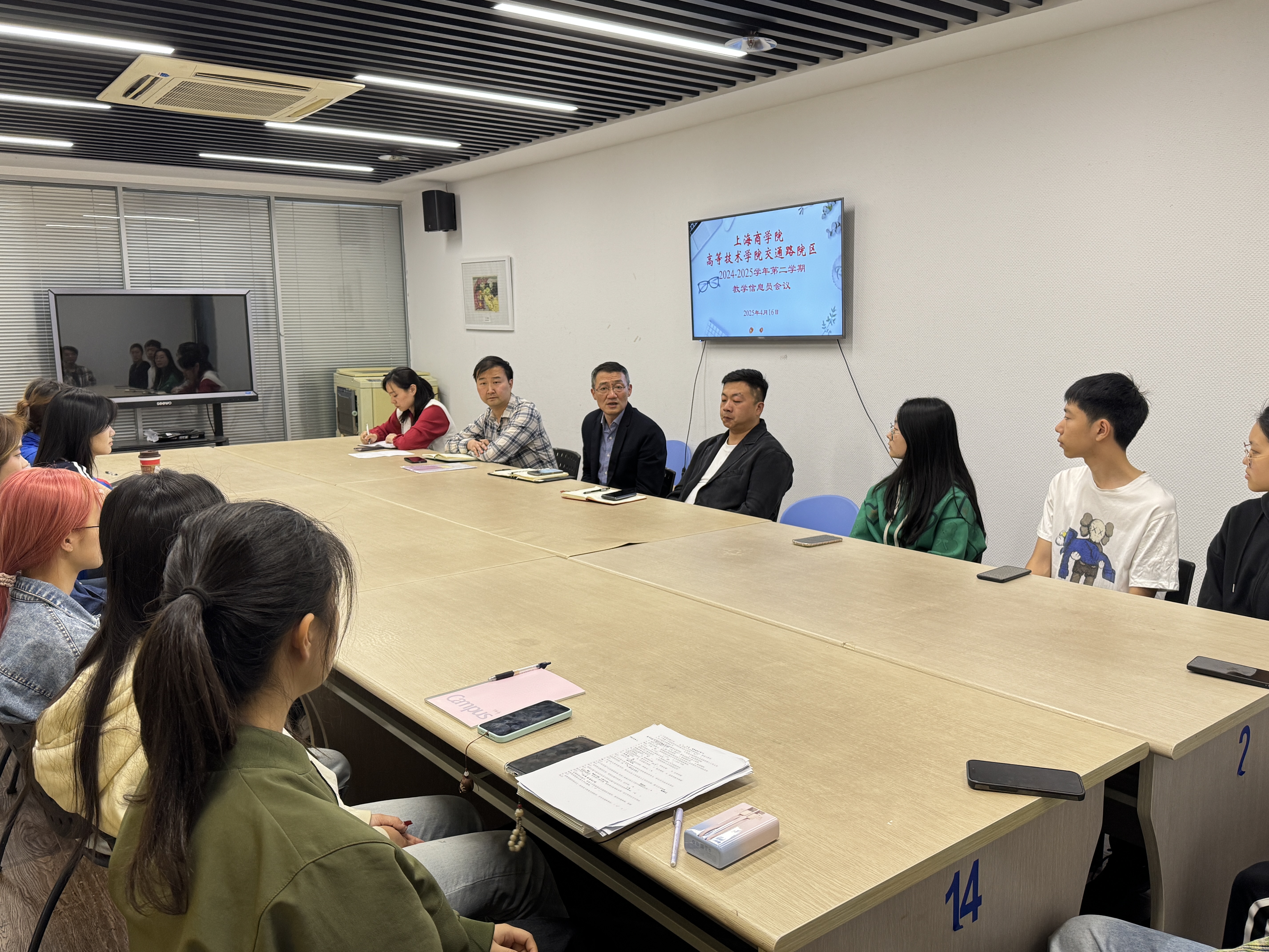 教学信息员会议