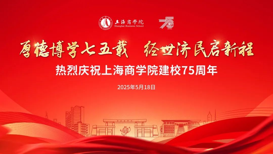 庆祝建校75周年