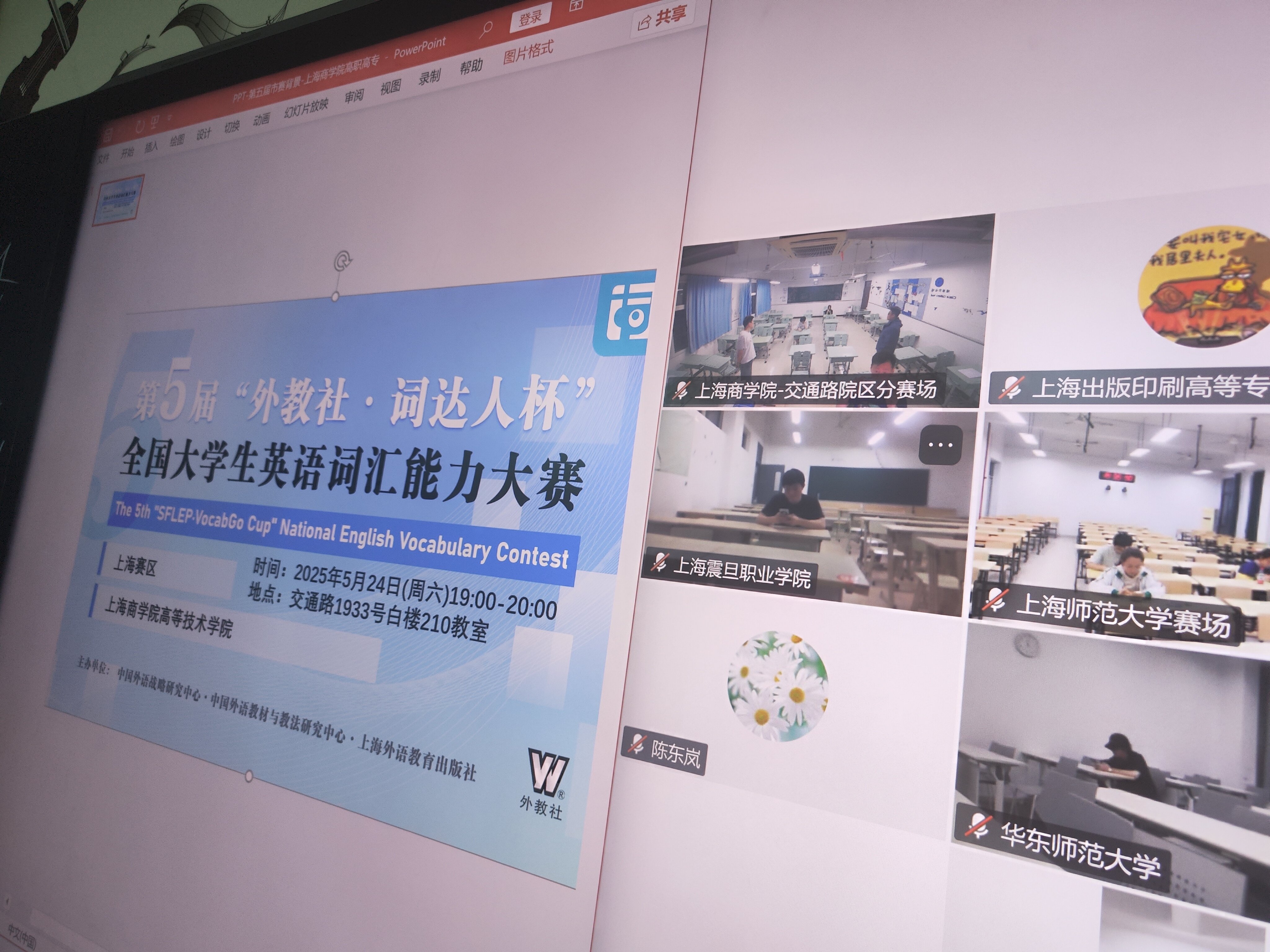 第五届“外教社·词达人杯”全国大学生英语词汇能力大赛