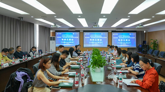 导师见面会