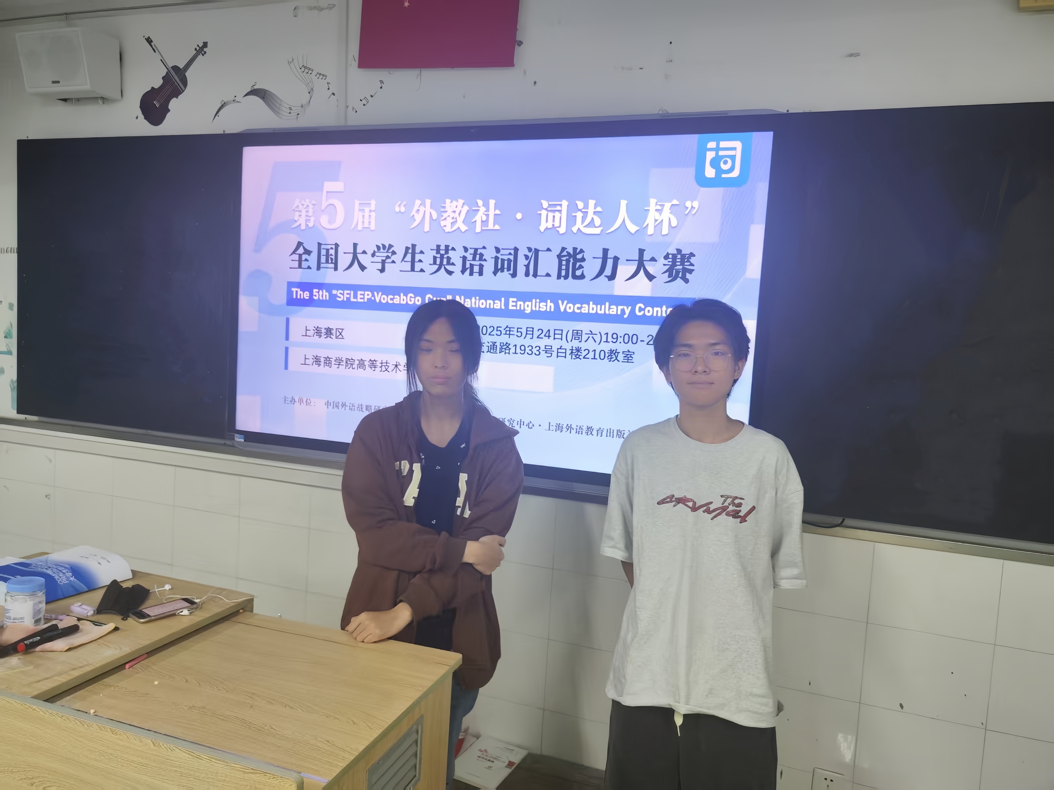 第五届“外教社·词达人杯”全国大学生英语词汇能力大赛