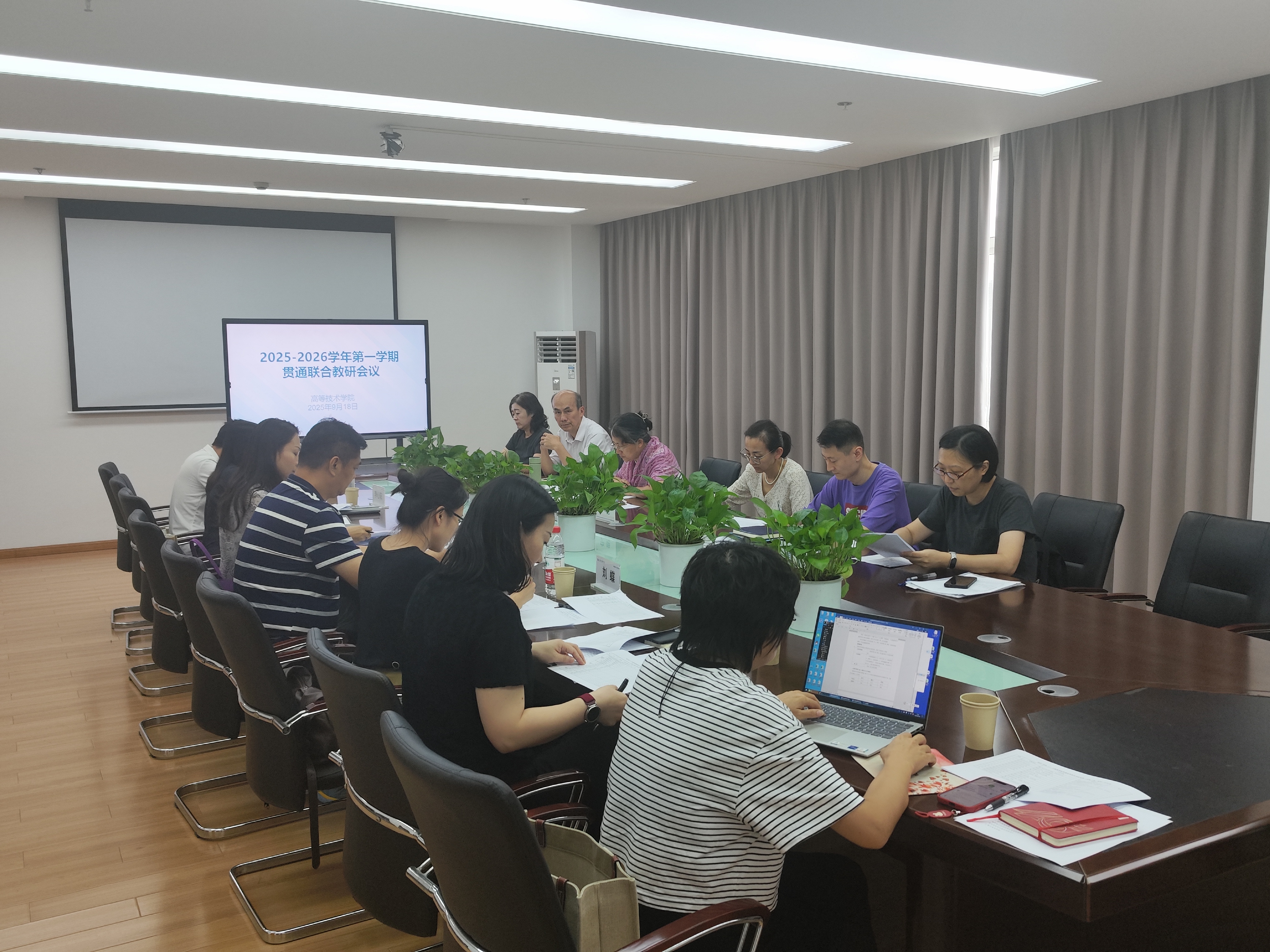 贯通联合教研会议