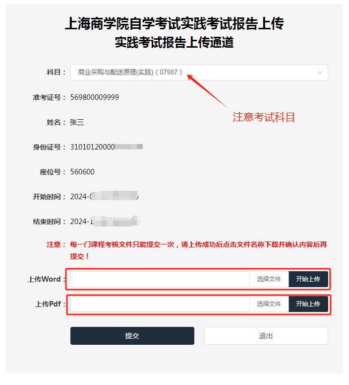 交稿考核方式上传通道
