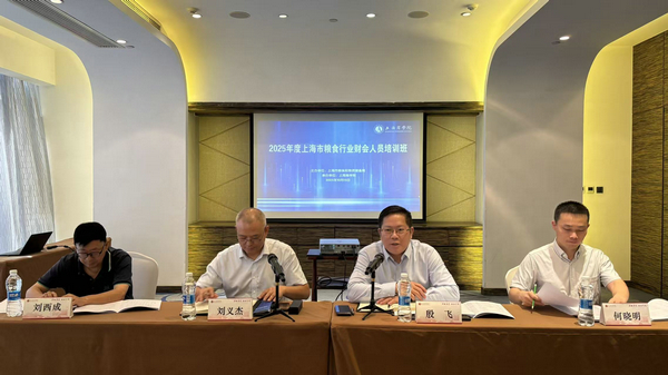 上海市粮食行业财会人员专题培训