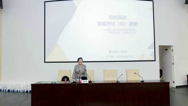 职业教育评估专家培训班