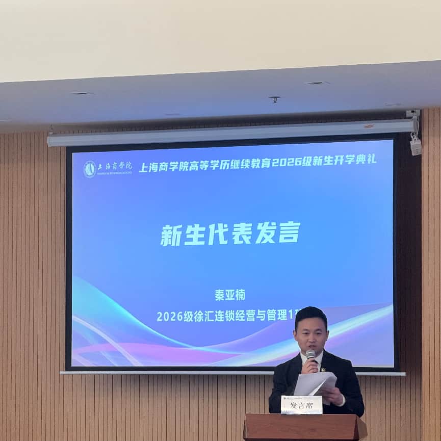 新生代表秦亚楠发言